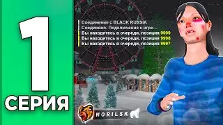 ЗАШЁЛ на НОВЫЙ СЕРВЕР без ДОНАТА - ПУТЬ БОМЖА НА БЛЕК РАША #1 BLACK RUSSIA