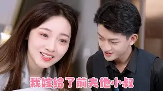 為躲開仇人我意外闖入總統套房，怎料撞上個億萬總裁和他一夜情，醒來後他用600萬逼我閃婚，本以為這一切都是他悉心策劃的，卻不知他覬覦我多年才等到這個正大光明站在我身邊的機會！