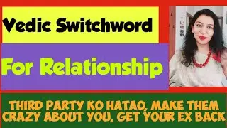 Vedic Switchword in Hindi Jo Aapki koi bhi Relationship Problem कर देगे छूः मंतर #switchwords#vedic