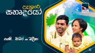Gayani Batz, Chamara Rathninda & Oleena Rathninda - batz  | Uda Ire Sahurdaya