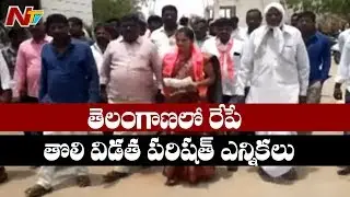 Polling for First Phase of Telangana ZPTC and MPTC Elections Tomorrow | NTV
