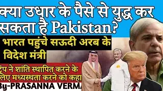 can pakistan afford war with borrowed money?Jaishankar meets Saudi Arabia's Minister Adel Aljubeir