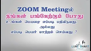 how to Name Change during meeting time in zoom | தமிழ்