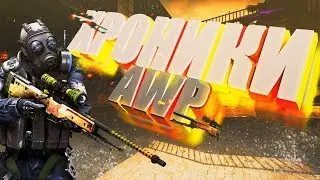 Развалил С AWP Противников // Апнул Звание // Путь к Global Elite #3