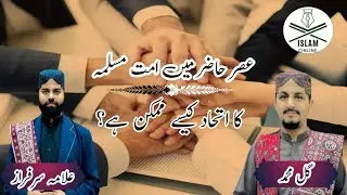 How is the unity of the Muslim Ummah possible in the modern era? #islam #unity #ummahunity #video