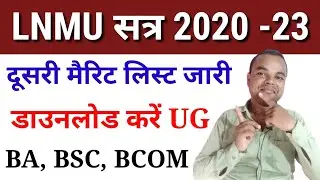 LNMU 2nd Merit List 2020: Download LNMU UG Admission Merit List Online,l