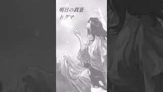 New Song5.Dogma #posthardcore #postblackmetal