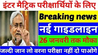 Bihar board matric exam 2022 || Bihar Board inter exam 2022 || BSEB exam #shorts #youtubeshorts