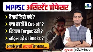 MP Assistant Professor Strategy | MP Assistant Professor Geography Cut-Off | MP AP by Suraj Sir
