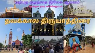 Arputha Kuzhanthai Yesu Alayam - ThiruYathirai 2024