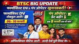 BTSC BIG UPDATE 🚨 | Pharmacist DV Date Released 😱 | Pump Operator Form Date Extended | Official N...