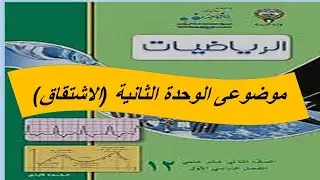 تابع حل الموضوعى بند (6-2) رقم  5 فى الاختيارى