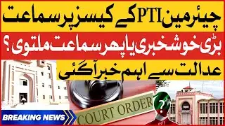 Chairman PTI Cases Update | ATC Court big order Issued | Breaking News