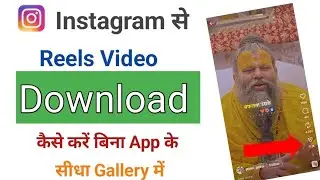 How to save Instagram video gallery | How to download Instagram reels | Save Insta story