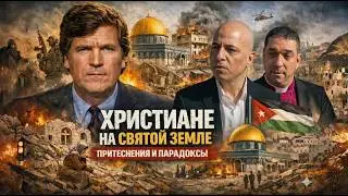 CHRISTIANS IN THE HOLY LAND OPPRESSIVE AND PARADOXES