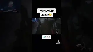Рукуууу мне дааай 🥴 #дядюшкабарс #tlou2 #shorts #dadybars