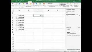 Формула ГОД   EXCEL 2021   Урок 39