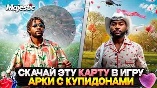 КАК УСТАНОВИТЬ КАРТУ с АРКАМИ КУПИДОНА на MAJESTIC RP 2026! СКАЧАЙ КАРТУ на STEAM/EPIC/ROCKSTAR