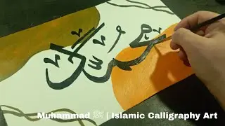 Muhammad ﷺ | Islamic Calligraphy Art