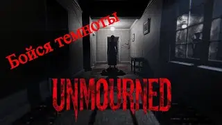 Unmourned №5 ФИНАЛ #unmourned