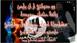 عبدالعال كوشي  وودولتي اران بايمن