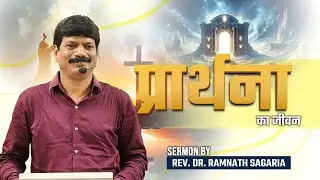 Life of Prayer: The Foundation of Every Believer's Strength | Rev. Dr. Ramnath Sagaria