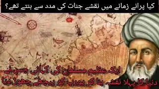 THE MYSTERIOUS MAP OF PIRI REIS IN URDU / HINDI