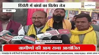 डिंडौरी में प्रस्तावित बांधों के विरोध में भारत आदिवासी पार्टी का प्रदर्शन