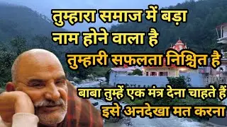 बधाई  हो ! तुम्हारा नाम होने बाला है /अब तुम्हारी जीत निश्चित है  #jayshreeram  #video 