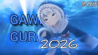 新年的第一部片献给曾经的亚特兰蒂斯 (修改版) 【Gawr Gura】
