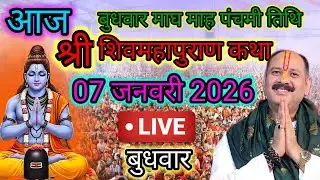 Live🔴 02 जनवरी | आज की शिव महापुराण कथा | पंडित प्रदीप जी मिश्रा सीहोरवाले | #pradeepmishra 