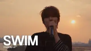 [COVER] LU - SWIM (원곡: BTS)