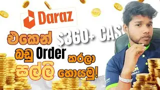 Daraz affiliate marketing sinhala | Daraz affiliate program | Daraz earn money