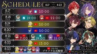 🪽ブラフラ今週の生配信スケジュールはこちら🪽