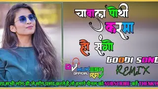 chawal photi karma ho Sango DJ Mukesh Raj official junnardev 🎵🎵🎵