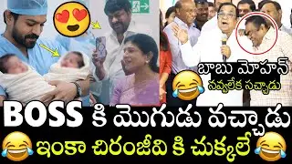 Boss కి మొగుడు వచ్చాడు🤣🤣👌 | Brahmanandam Hilarious React On Ram Charan & Upasana Blessed Baby Boy