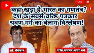 भारत के गणतंत्र पर आरएसएस का सबसे बड़ा हमला, लेकिन ये काम बदलेगी फिजा! | Ambedkar | jay bheem | RSS|