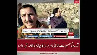 Beautiful hidden tourist place in Mardan