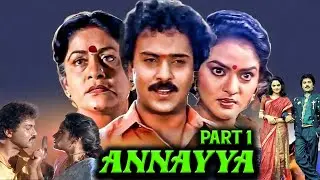 Annayya Kannada Movie Part 1 | ರವಿಚಂದ್ರನ್ ಅವರ ಅತ್ಯಂತ ಹೃದಯಸ್ಪರ್ಶಿ ಚಿತ್ರ 💖 | Ravichandran & Madhoo