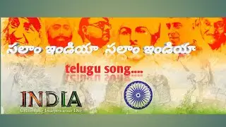 salaam india lyrics/telugu song download #indipendenceday  #salamindiasong #Republicday #india