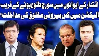 Dunya Election Cell with Kamran Shahid and Kamran Khan | 23 July 2018 | Dunya News