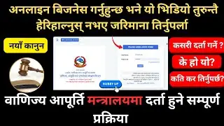 How To Register Online Ecommerce  Business In Nepal ? || New Law 2025 || Nepali Business Lessons