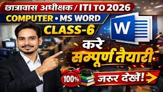छात्रावास अधीक्षक भर्ती / ITI TO 2026 | Computer | Microsoft Word Class-6 By Pathak Sir