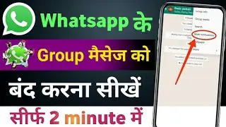 How To Mute Whatsapp Group Messages | Whatsapp Group Ke Message Kaise Band kare