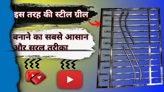 🔥इस तरह की Modern Steel Grill बनाने का सबसे आसान तरीका | 🔥🔥Easy Steel Grill Design Making Process🔥