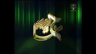 السهرة التنافسية النهائية لبرنامج تاج القرآن في طبعته 13