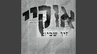 רצח אופי