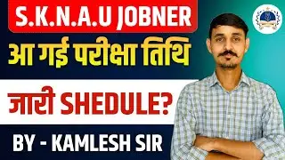 SKNAU,JOBNER EXAM DATE का आ गया शेड्यूल // 1ST , 2ND , 3RD YEAR - 2024-25 #bscagriculture #sknau