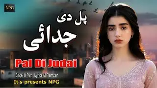 Pal Di Judai پل دی جدائی | Singer M Tariq | Lyrics M Ramzan | New Punjabi Dukhi Song