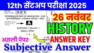 26 November Class 12th History Sentup exam Subjective Answer 2025 | Bseb 26 Nov 12th History 2025